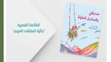 صورة 8 مصريين بالقائمة القصيرة لجوائز  الملتقى العربي لناشري كتب الأطفال.. للفوز بجوائز أفضل كتاب للطفل.