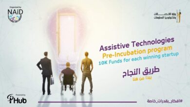 صورة تعرف على برنامج وزارة الاتصالات لدعم رواد الأعمال في مشروعات خدمة ذوي الإعاقة