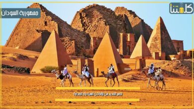 صورة أهم المعالم السياحية والتاريخية في جمهورية السودان