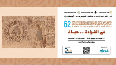 صورة معرض القاهرة الدولي للكتاب 2021.. تعرف على كيفية حجز تذكرتك