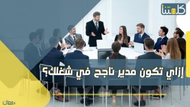 صورة الحلقة 12 | معاك.. إزاي تكون مدير ناجح في شغلك؟
