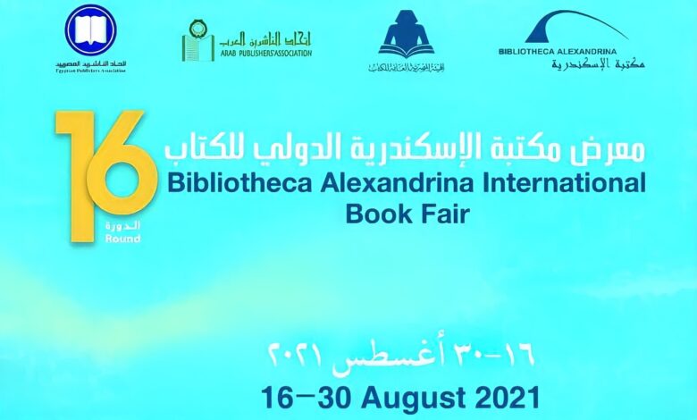 معرض مكتبة الإسكندرية للكتاب