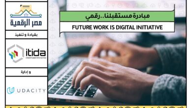 صورة مبادرة “مستقبلنا رقمي”.. دورات تدريبية لتأهيل الشباب لسوق العمل