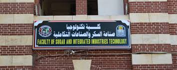 صورة تعرف على كلية تكنولوجيا صناعة السكر .. وفرصها في دعم الاقتصاد المصري