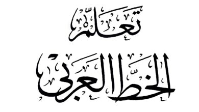 صورة لعشاق الخط العربي.. فرصة للتسجيل بمنحة مدرسة “خضر البورسعيدي” المجانية