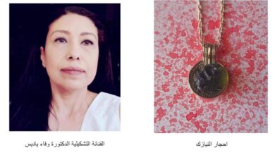 صورة “فضاء الحب”.. معرض فن تشكيل النيازك لمجوهرات للدكتورة وفاء ياديس
