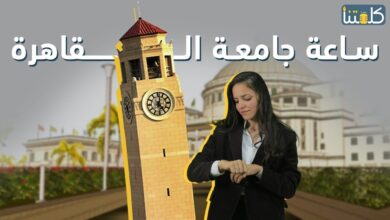صورة ساعة جامعة القاهرة.. أقدم ساعة في الشرق الأوسط