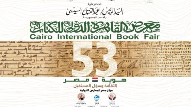 صورة تفاصيل حجز تذاكر معرض القاهرة الدولي للكتاب في دورته الـ 53