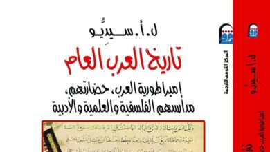 صورة “تاريخ العرب العام” يتصدر قائمة مبيعات القومي للترجمة بمعرض القاهرة الدولي للكتاب 53