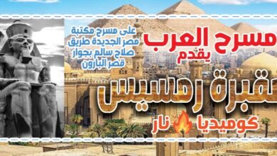 صورة “مقبرة رمسيس ” في مكتبة مصر الجديدة غدا الجمعة