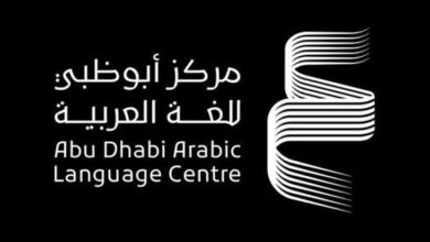 صورة «مركز أبو ظبي للغة العربية» يطلق موقعه الجديد وقسم خاص للطفل وتعليم العربية للمبتدئين