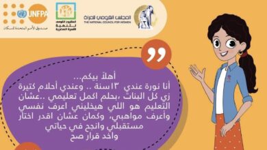 صورة مبادرة “نورة”.. برنامج تدريبي لتمكين الفتاة المصرية
