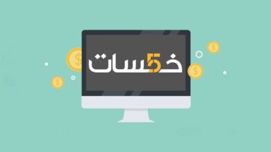صورة إليك أفضل 5 مواقع عربية لتحقيق الربح من الإنترنت