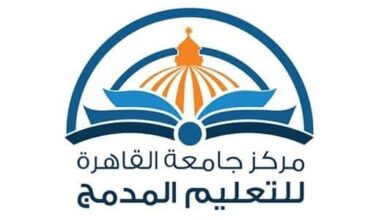 صورة كل ما تريد معرفته عن برامج التعليم المدمج لطلاب جامعة القاهرة