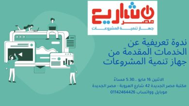 صورة جمعية مصر الجديدة تطلق فعاليات للتعريف بخدمات جهاز تنمية المشروعات