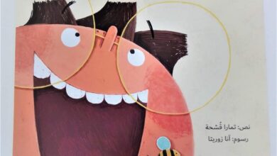 صورة “الملتقى العربي” يكرم الفائزين بأفضل كتاب للطفل