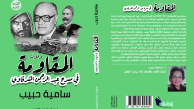 صورة طبعة جديدة من كتاب “دلالات المقاومة في مسرح عبد الرحمن الشرقاوى” بالأسواق