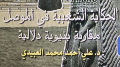 صورة “الحكاية الشعبية في الموصل”.. في الثقافة الشعبية عن الهيئة المصرية العامة للكتاب