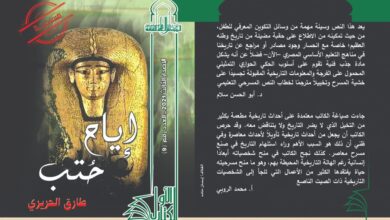 صورة صدور مسرحية “إياح حتب” ضمن سلسلة الكتاب الأول بالمجلس الأعلى للثقافة