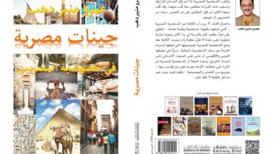 صورة “جينات مصرية”.. كتاب جديد لـ عمرو منير دهب