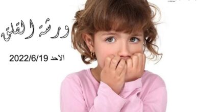 صورة “القلق عند الأطفال” ورشة عمل تفاعلية في مكتبة مصر الجديدة.. غداً