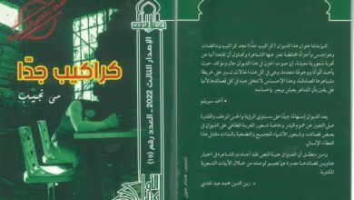 صورة صدر حديثًا ديوان أشعار بالعامية المصرية بعنوان “كراكيب جدًا” ضمن الإصدار الثالث لسلسلة الكتاب الأول