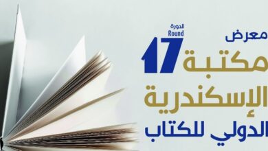 صورة مكتبة الإسكندرية تستعد لإطلاق معرضها السنوي للكتاب.. غداً