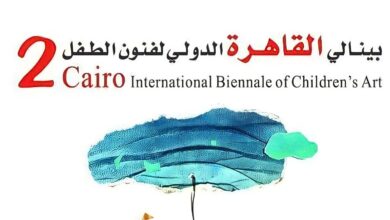 صورة برعاية السيدة الأولى.. افتتاح الدورة الثانية من “بينالي القاهرة الدولي لفنون الطفل”