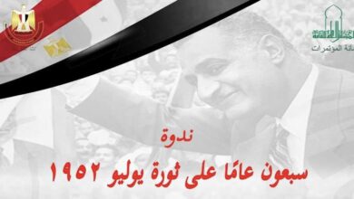 صورة ندوة “سبعون عامًا على ثورة 23 يوليو” بالأعلى للثقافة.. الثلاثاء