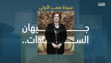 صورة ألبوم.. جيهان السادات.. سيدة مصر الأولى