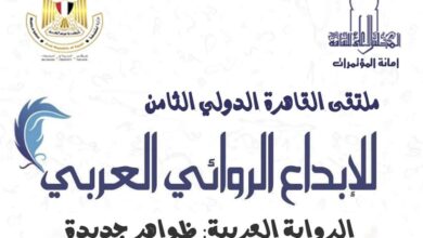 صورة دعوة للمشاركة في ملتقى القاهرة الدولي الثامن للإبداع الروائي العربي