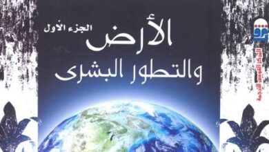 صورة ‎”الأرض والتطور البشري”.. يتصدر مبيعات القومي للترجمة في شهر أغسطس