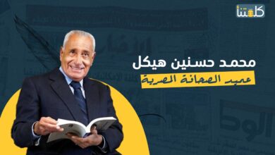 صورة إنفو.. محمد حسنين هيكل عميد الصحافة المصرية