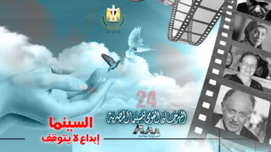 صورة “رسام العرب” و “الحفر” ضمن عروض المهرجان القومي للسينما بالهناجر