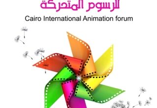 صورة انطلاق فعاليات الدورة الثالثة عشر لملتقى القاهرة الدولي للرسوم المتحركة اليوم