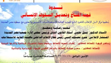 صورة “قمة المناخ وتعديل السلوك الإنساني” على طاولة جمعية مصر الجديدة غداً