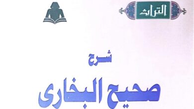 صورة هيئة الكتاب تصدر الجزء التاسع من «شرح صحيح البخاري»