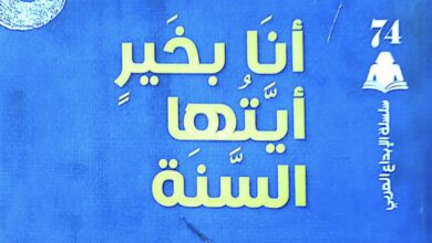 صورة هيئة الكتاب تصدر ديوان «أنا بخير أيتها السنة» للشاعر خضير الزيدي
