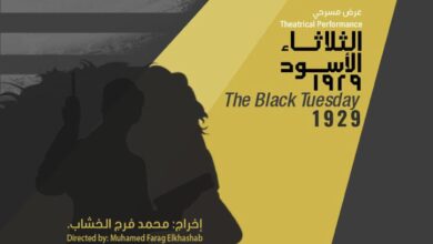صورة “الثلاثاء الأسود” على مسرح مكتبة الإسكندرية.. السبت