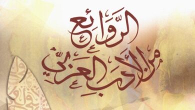 صورة كتاب “الروائع من الأدب العربي”.. أحدث إصدارات المجلس الأعلى للثقافة