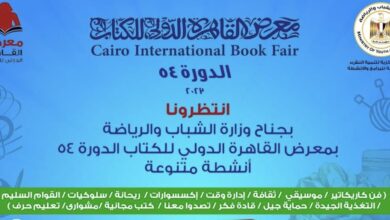 صورة وزارة الشباب والرياضة تُشارك بمعرض القاهرة الدولي للكتاب الدورة 54