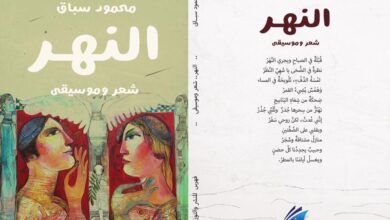 صورة محمود سباق يشارك في معرض الكتاب بديوان “النهر.. شعر وموسيقى”