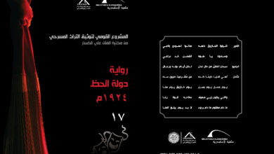 صورة مكتبة الإسكندرية تعيد إحياء روايات الكسار المسرحية