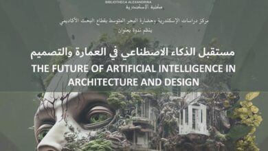 صورة ندوة «مستقبل الذكاء الاصطناعي في العمارة والتصميم» بمكتبة الإسكندرية.. الخميس