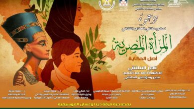 صورة “المرأة المصرية.. أصل الحكاية” في ملتقى الهناجر الثقافي.. غدًا