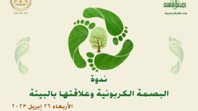 صورة ندوة “البصمة الكربونية وعلاقتها بالبيئة” بالأعلى للثقافة.. غدًا