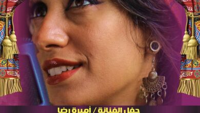 صورة غدًا.. «أميرة رضا» تحيي الليلة الـ14 لبرنامج «هل هلالك»