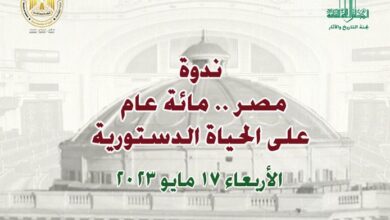 صورة «مصر.. مائة عام على الحياة الدستورية».. ندوة بالأعلى للثقافة الأربعاء