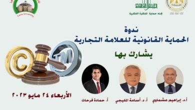 صورة «الحماية القانونية للعلامة التجارية».. ندوة بالأعلى للثقافة غدًا