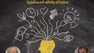 صورة مجتمع المعرفة في الفضاء العربي والعالمي في مكتبة الإسكندرية